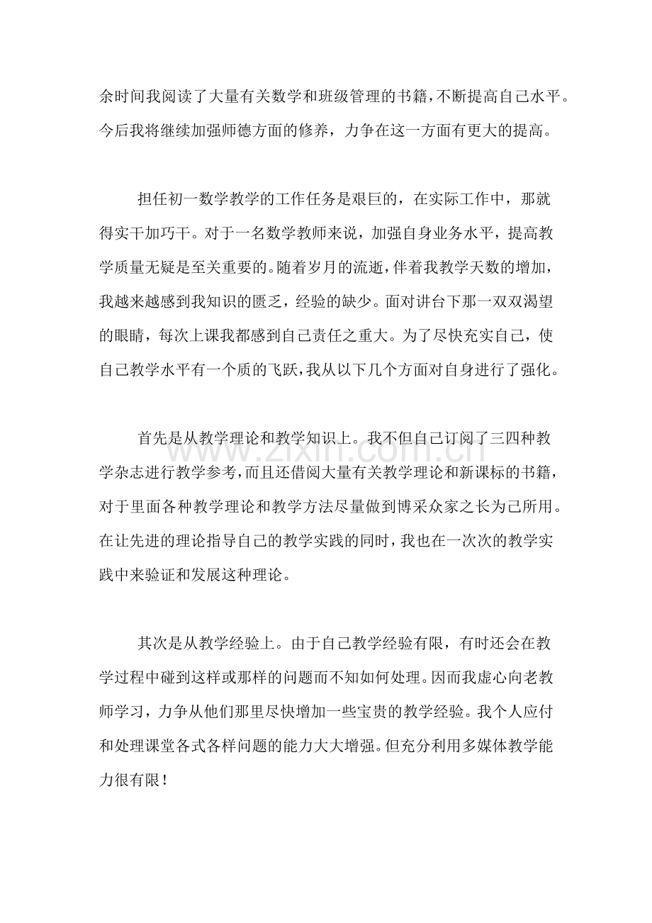 2021年关于初一教师的述职报告(通用3篇).doc_第2页