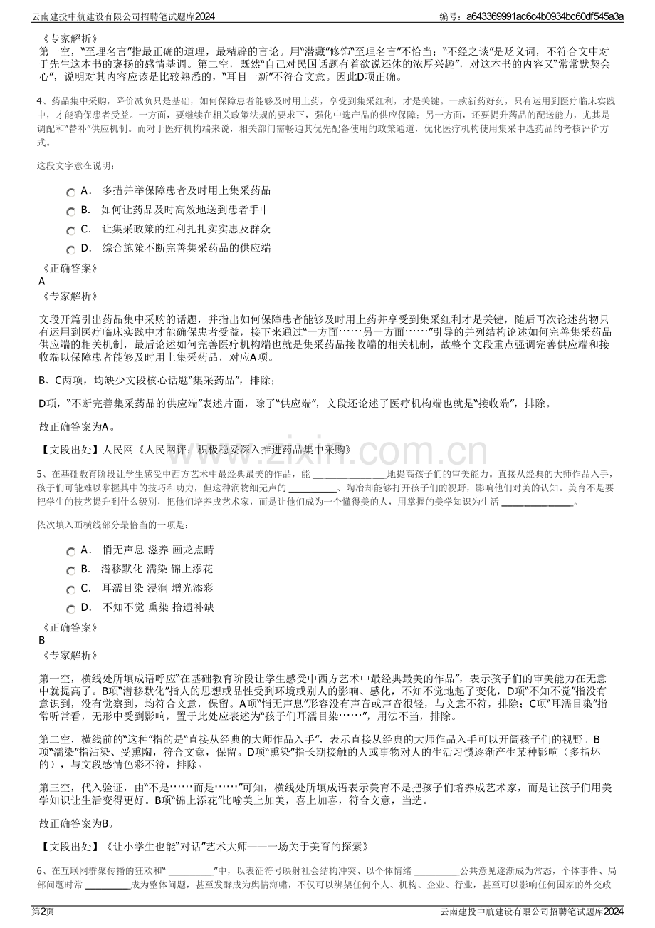 云南建投中航建设有限公司招聘笔试题库2024.pdf_第2页