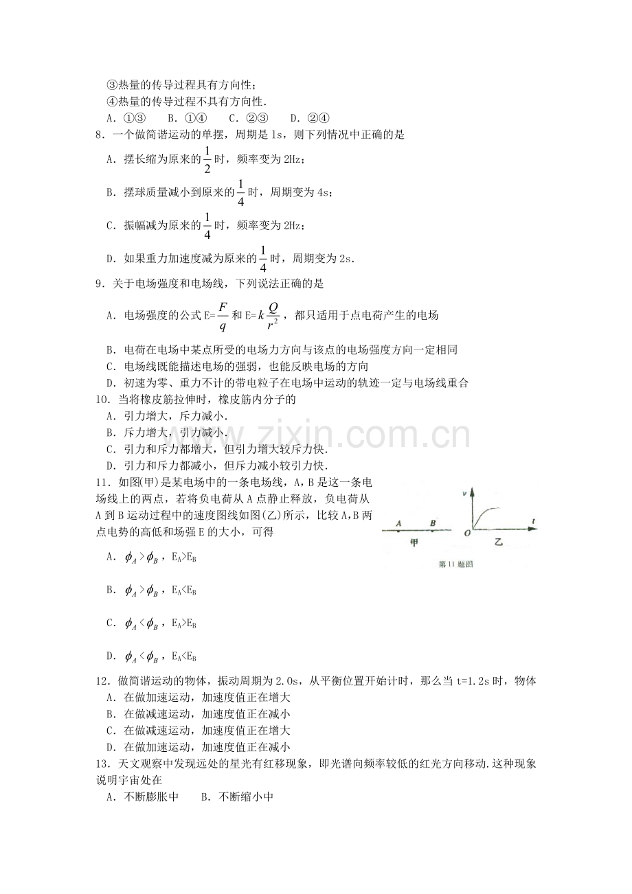 高二年级下学期期末评估试题[.doc_第2页