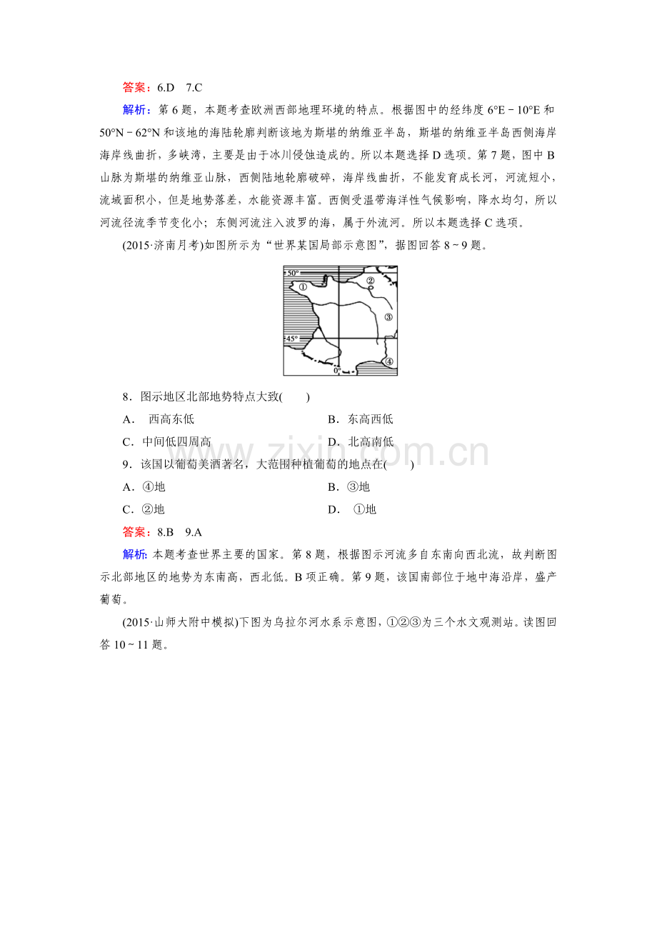 高三地理区域地理知识点综合检测10.doc_第3页