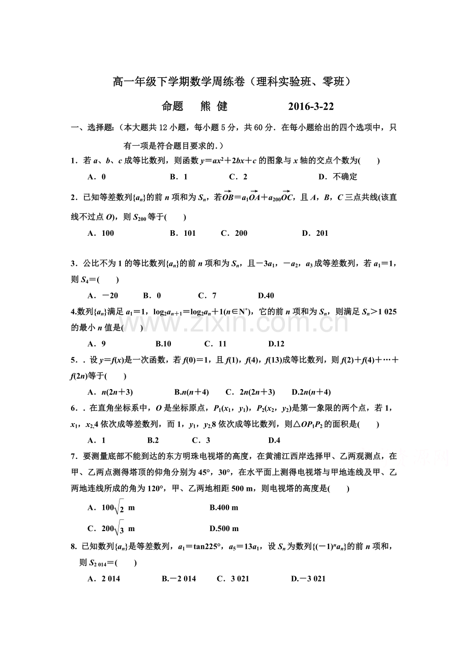 江西省丰城中学2015-2016学年高一数学下册周练试卷.doc_第1页