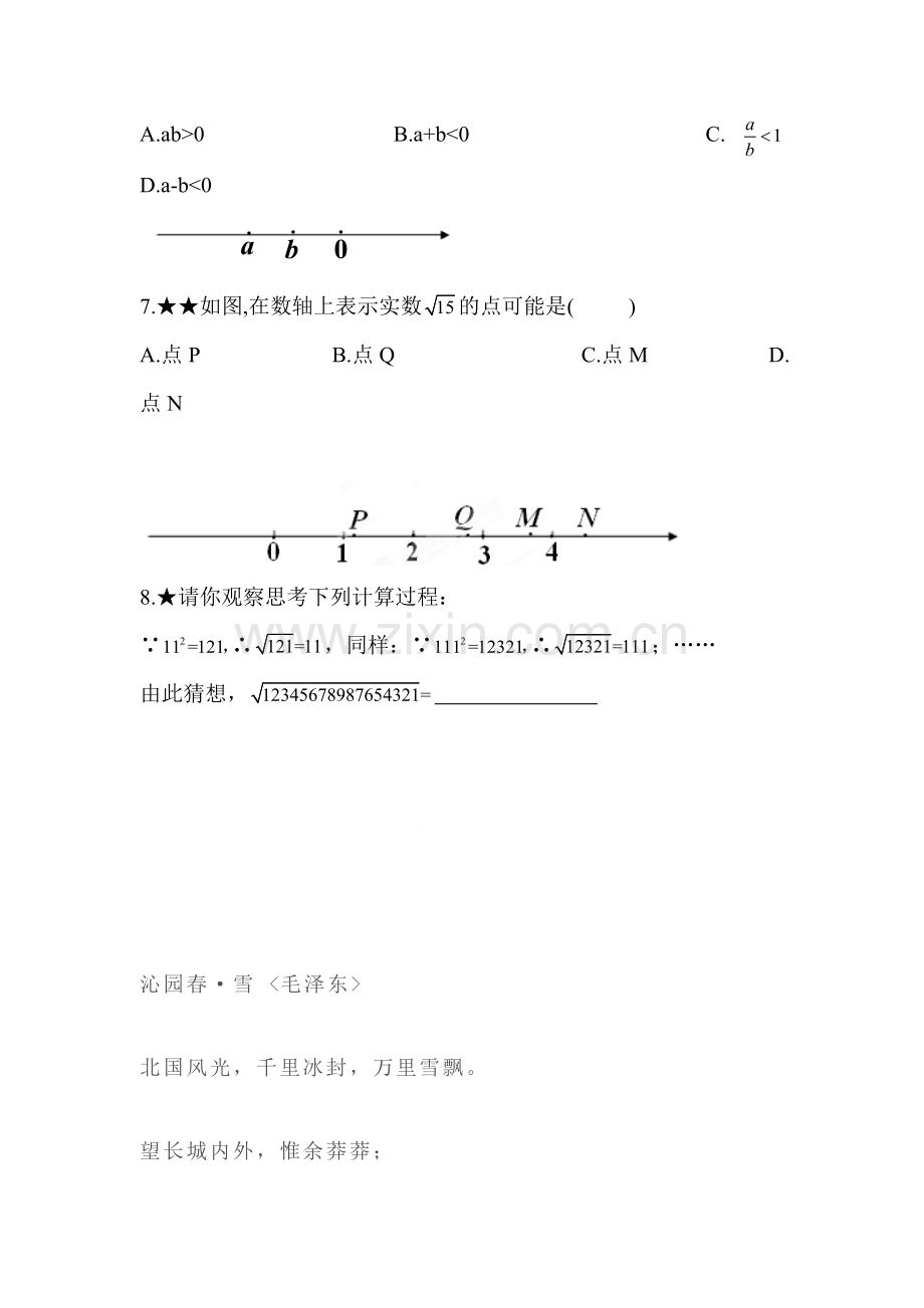 八年级数学上学期课时课后训练题13.doc_第2页