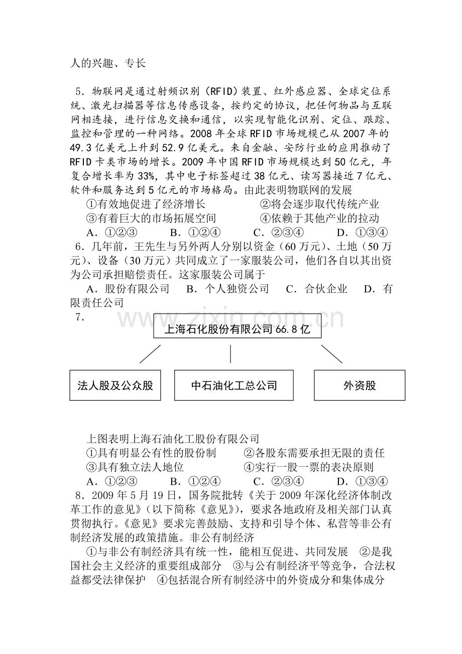 高三政治复习知识点精练测试题4.doc_第2页