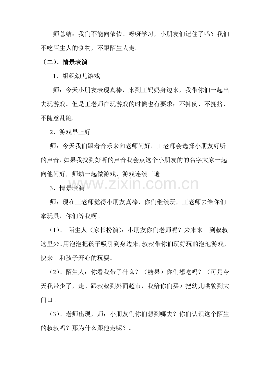 小班社会活动不跟陌生人走教案.pdf_第2页