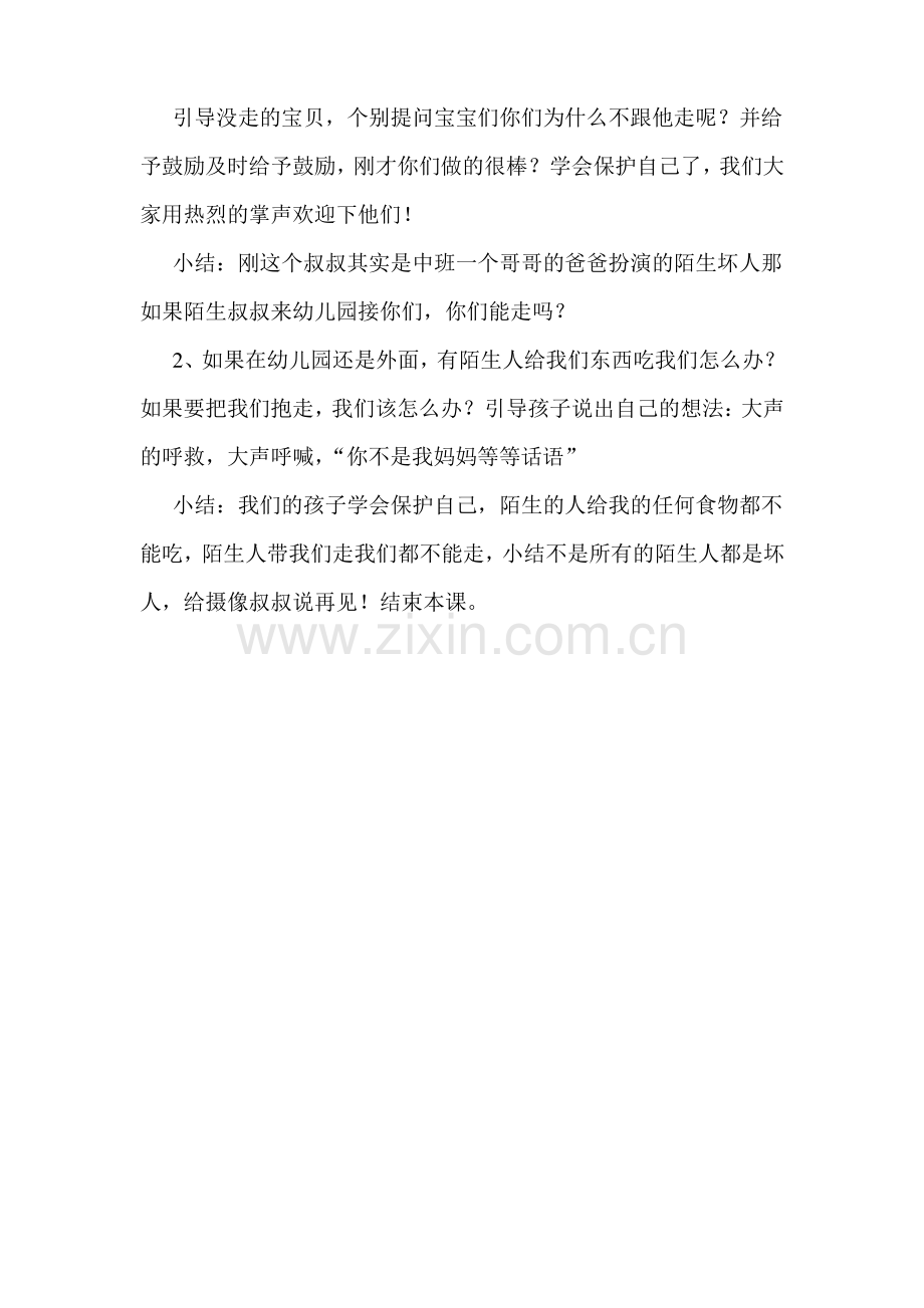 小班社会活动不跟陌生人走教案.pdf_第3页