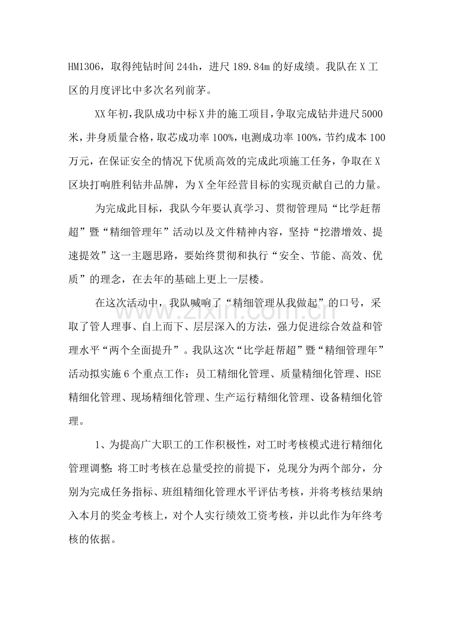 挖潜增效活动总结三篇参考.doc_第2页