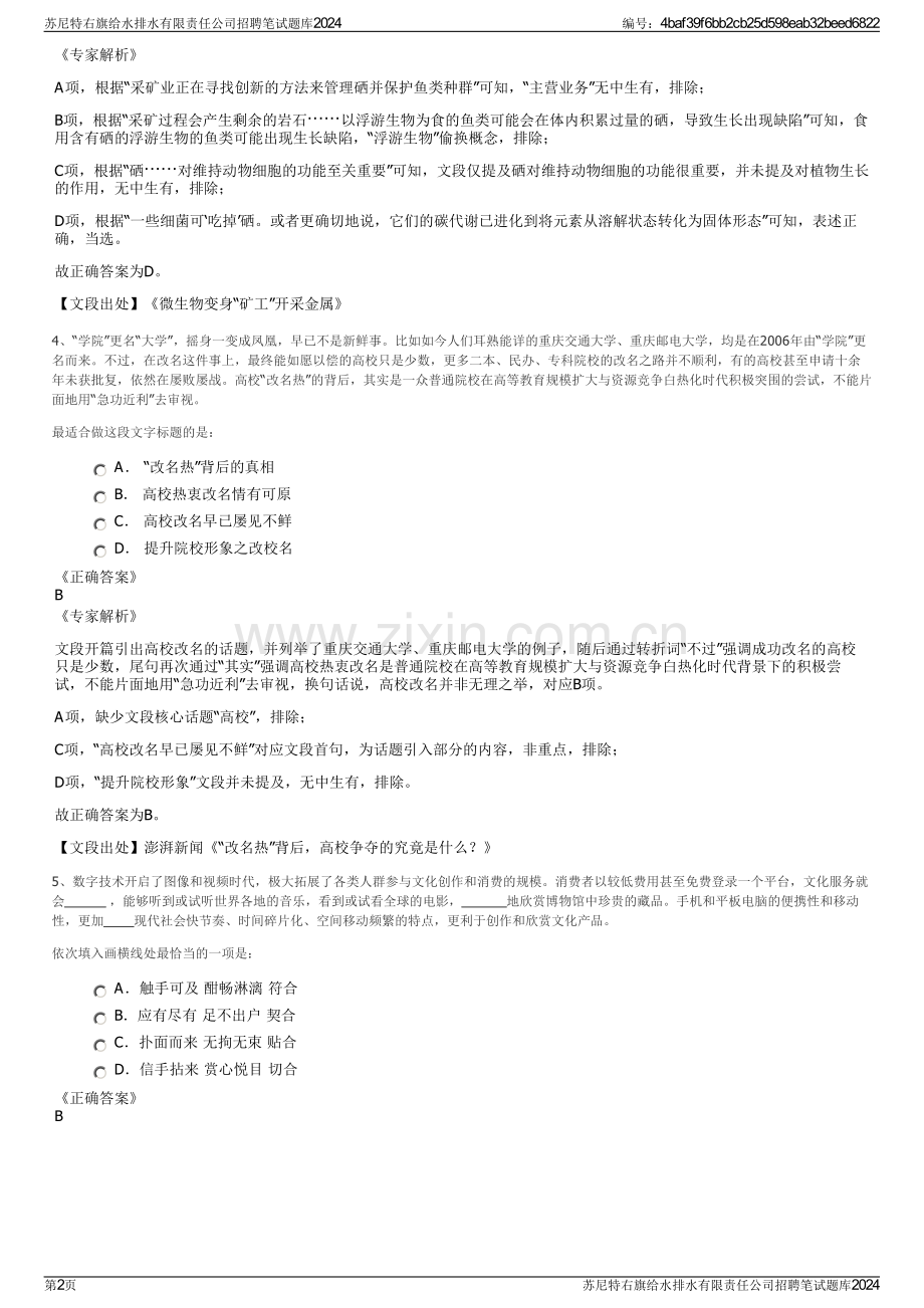 苏尼特右旗给水排水有限责任公司招聘笔试题库2024.pdf_第2页