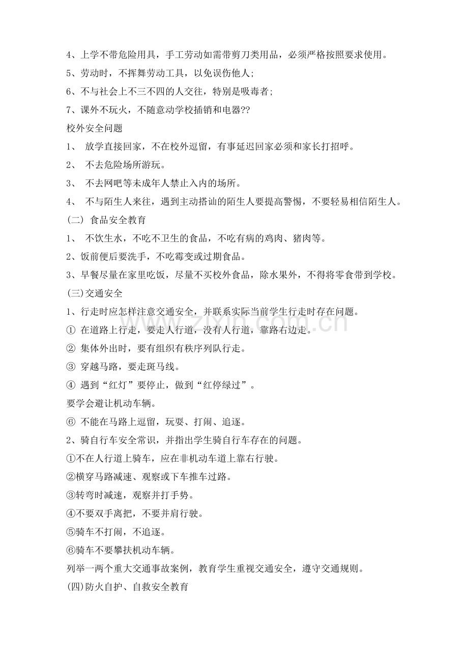 开学第一课安全教育教案(7篇).pdf_第2页