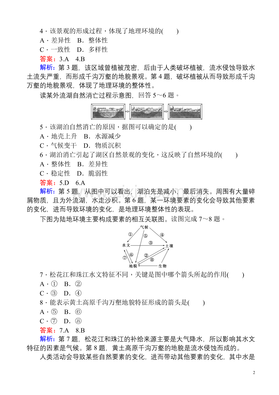 地理人教版必修一练习：5.1自然地理环境的整体性含解析.doc_第2页