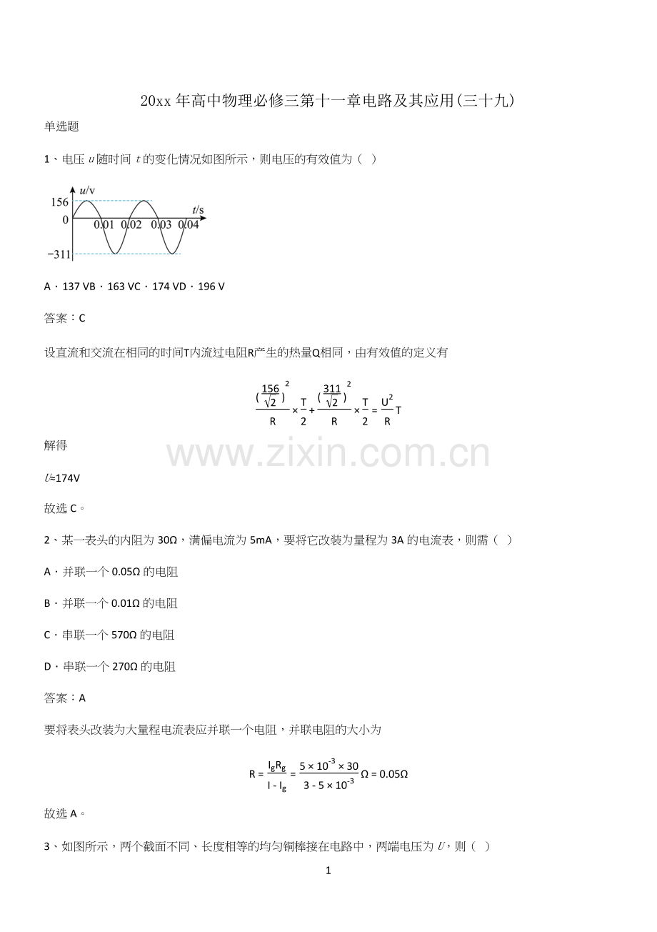 20xx年高中物理必修三第十一章电路及其应用(三十九).docx_第1页