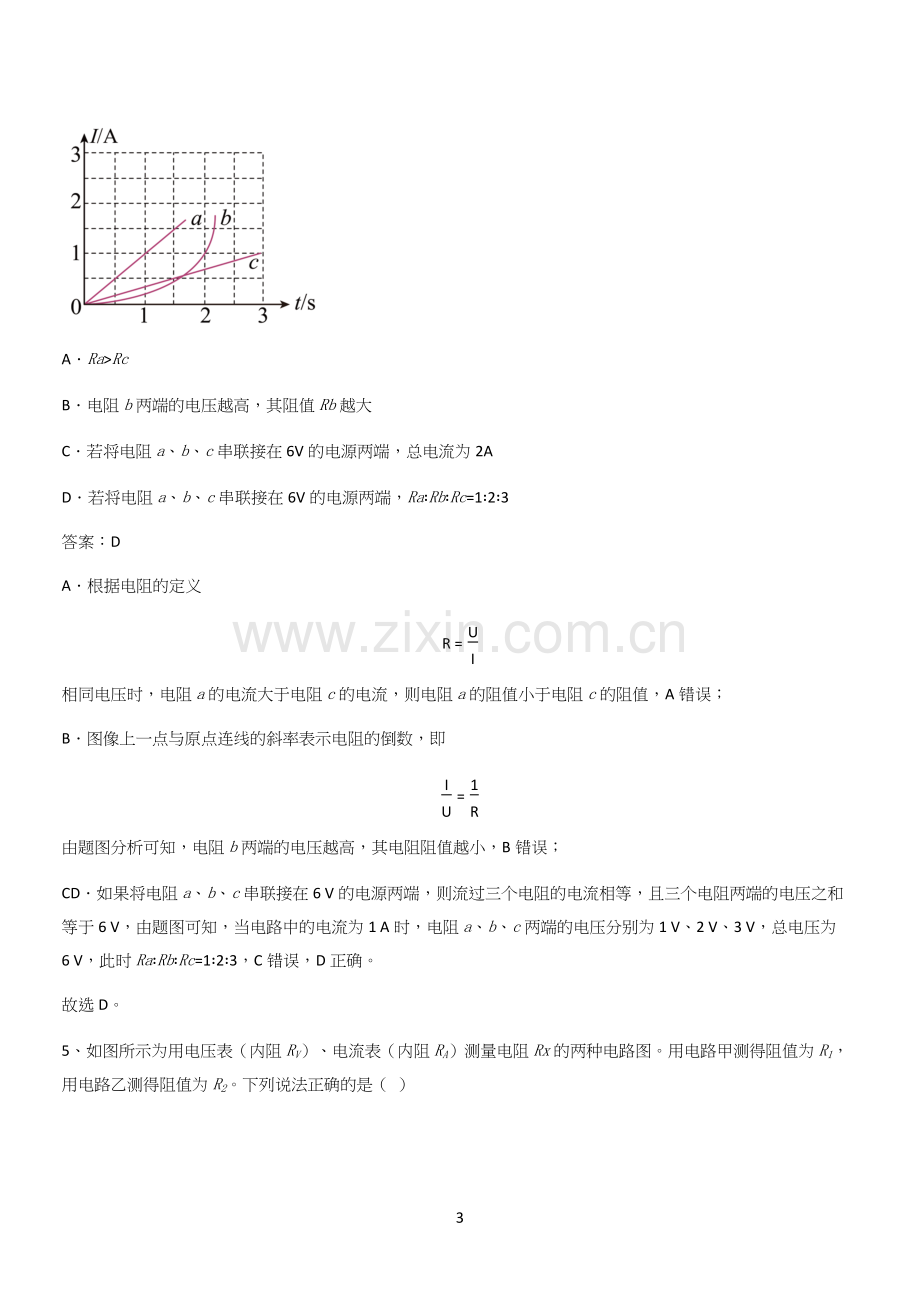 20xx年高中物理必修三第十一章电路及其应用(三十九).docx_第3页