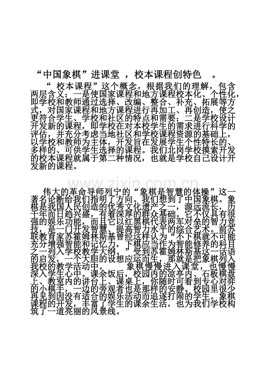 中国象棋入门教程1.docx_第2页