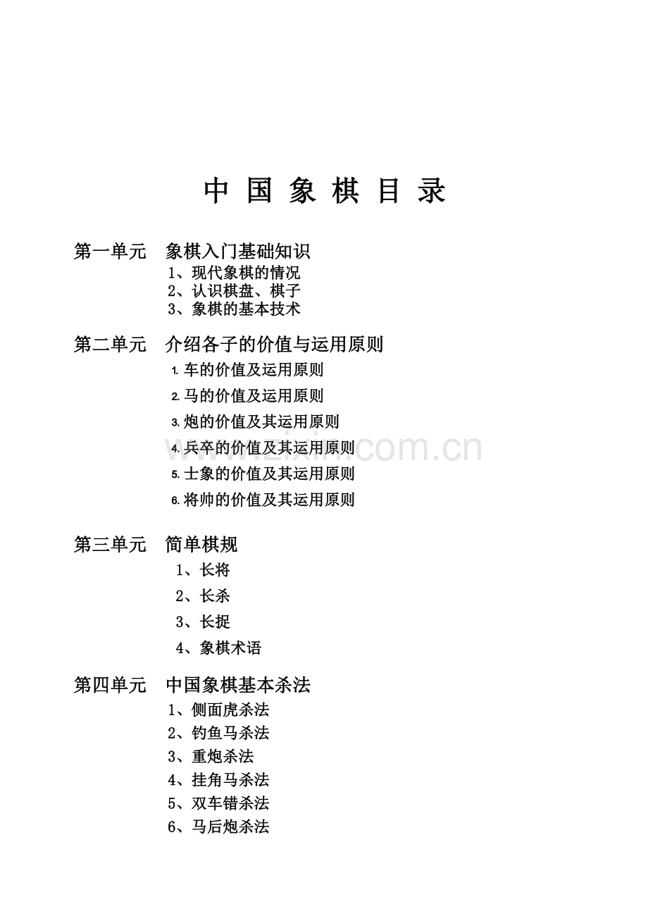 中国象棋入门教程1.docx_第3页