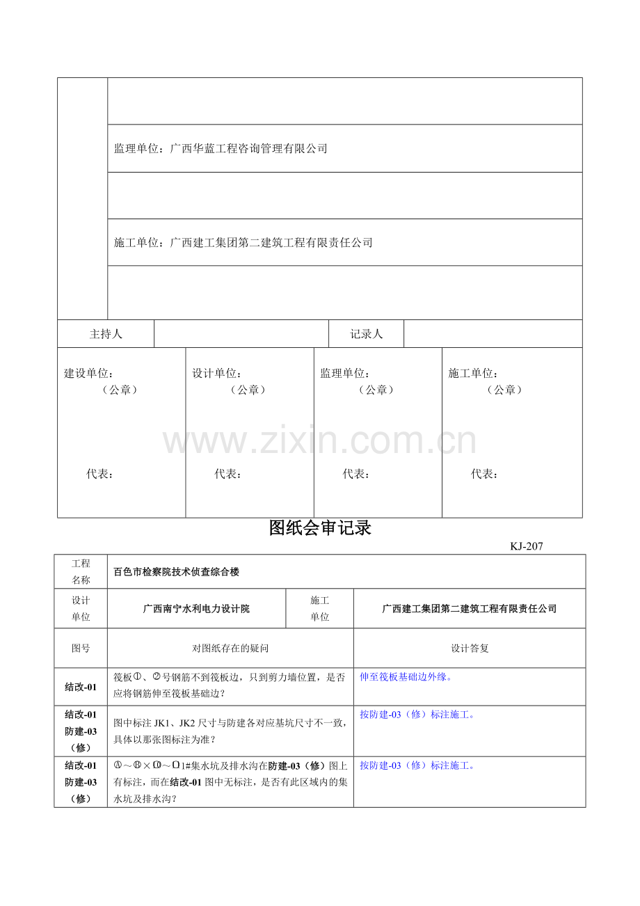 图纸会审记录.doc_第2页