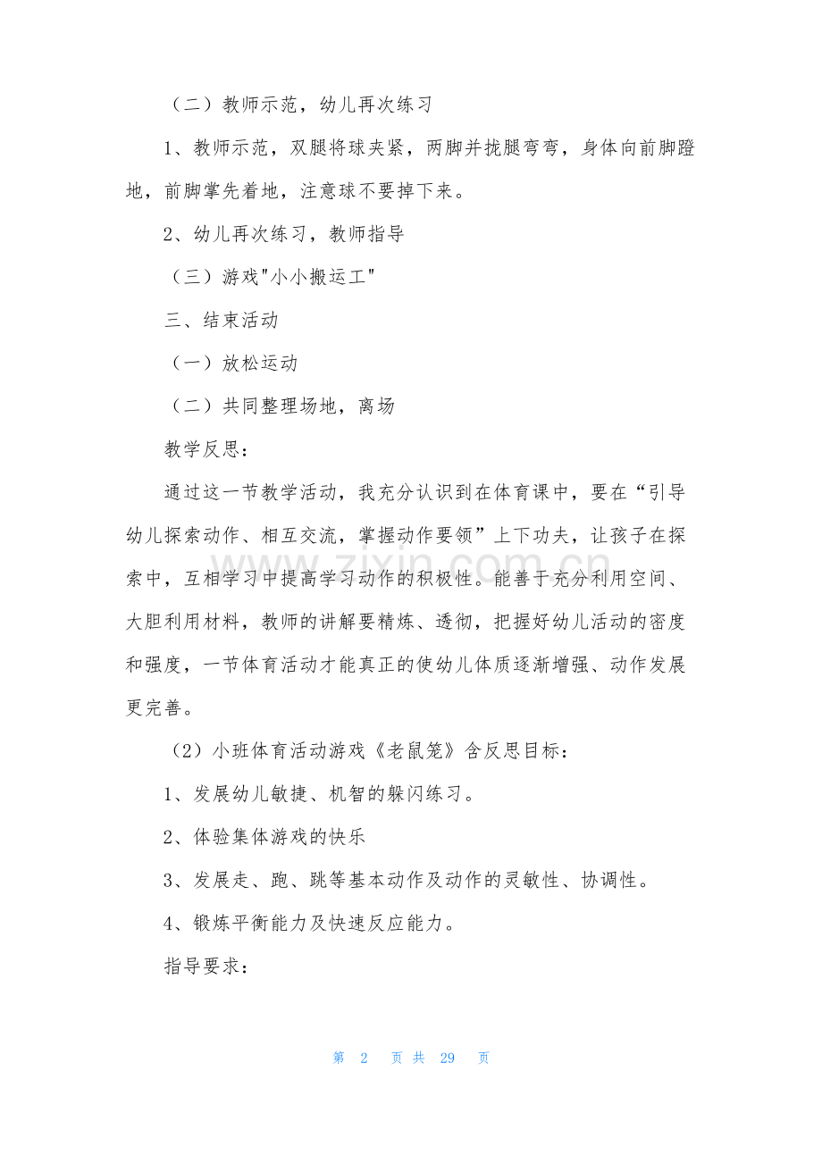 体育小班教案10篇.pdf_第2页