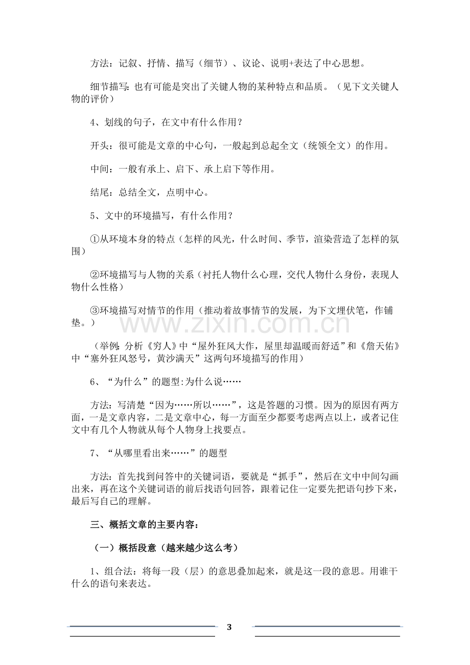 小学阅读题型及答题技巧.doc_第3页