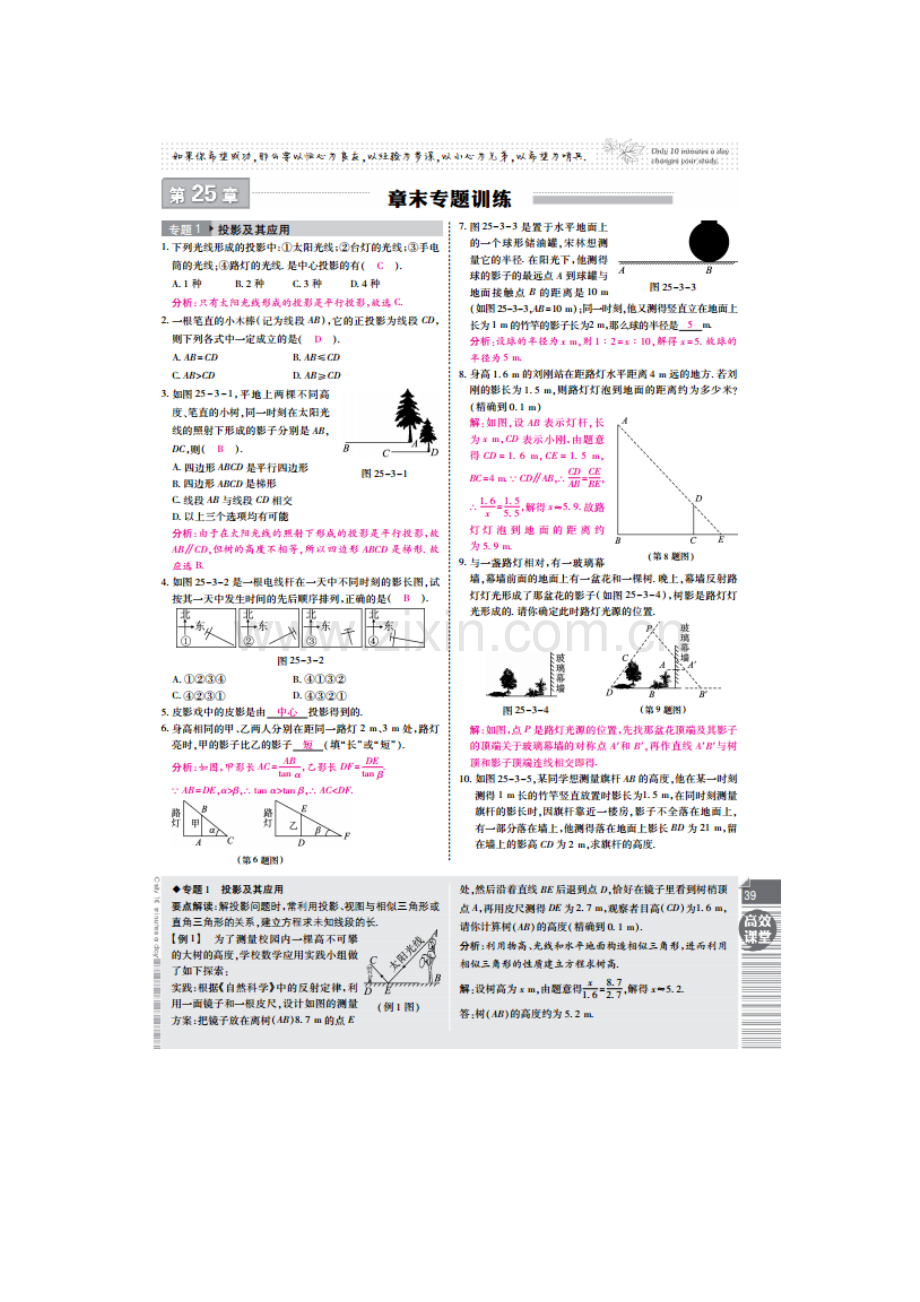 投影与视图检测题2.doc_第1页