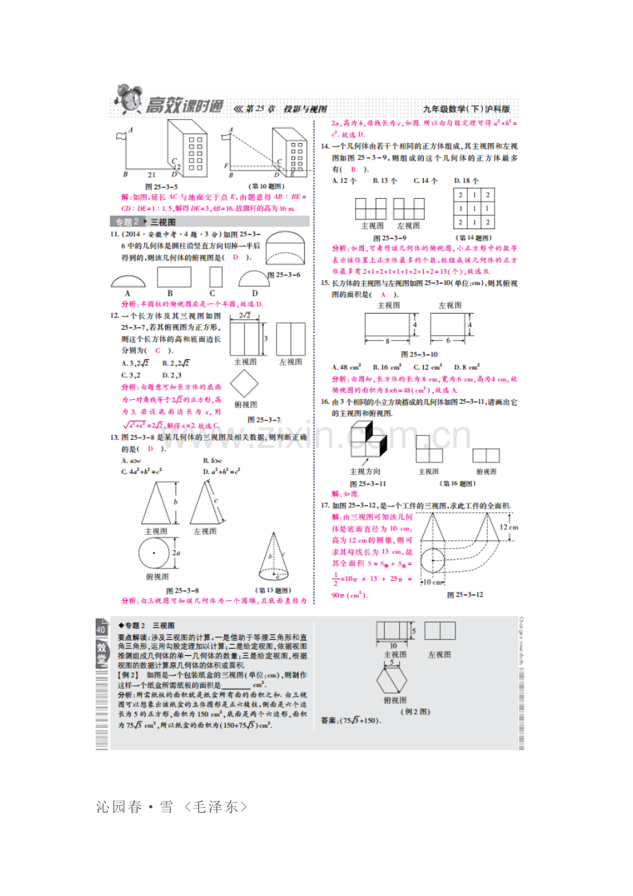 投影与视图检测题2.doc_第2页