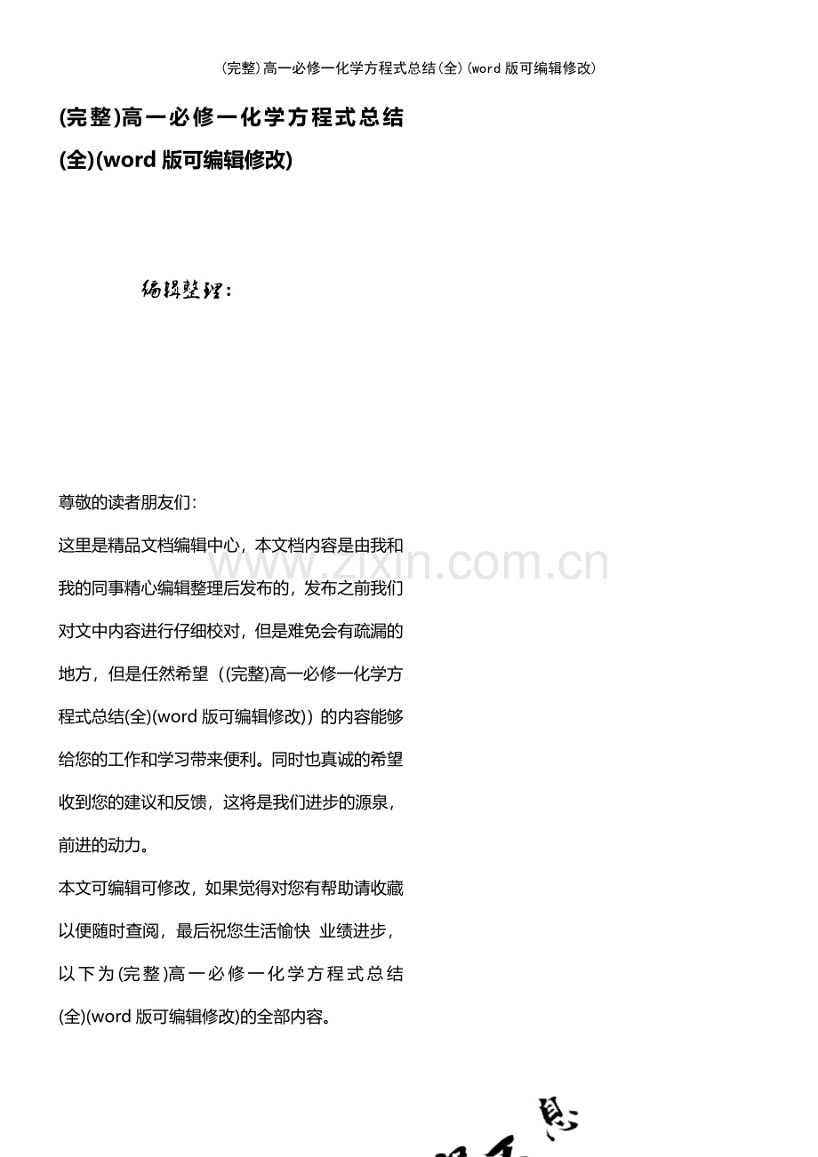 高一必修一化学方程式总结(全).pdf_第1页