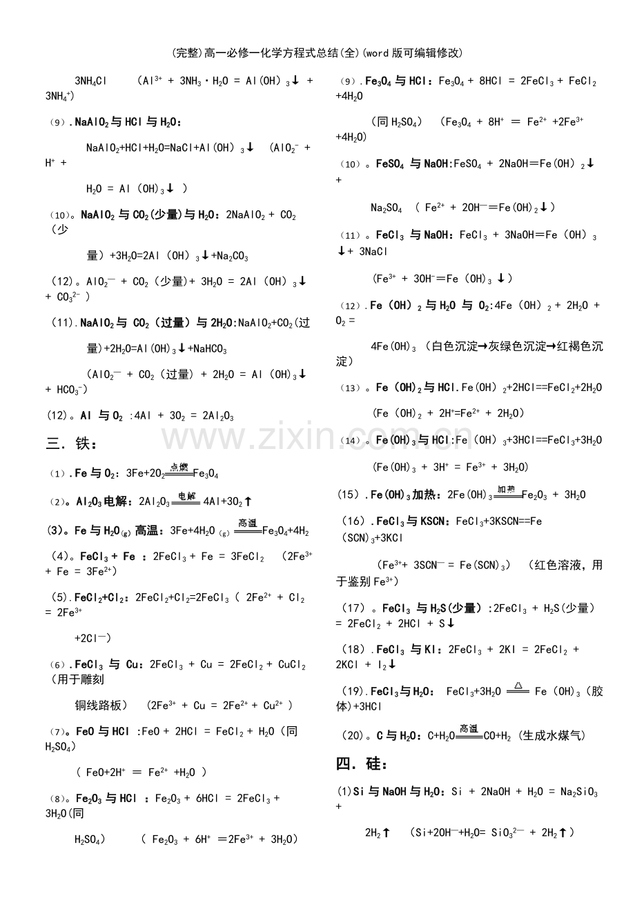 高一必修一化学方程式总结(全).pdf_第3页