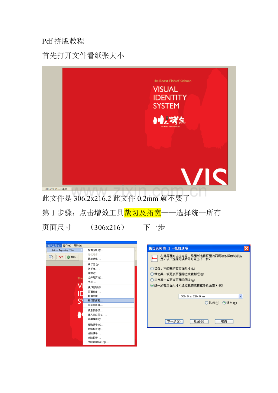 Pdf拼版教程.doc_第1页