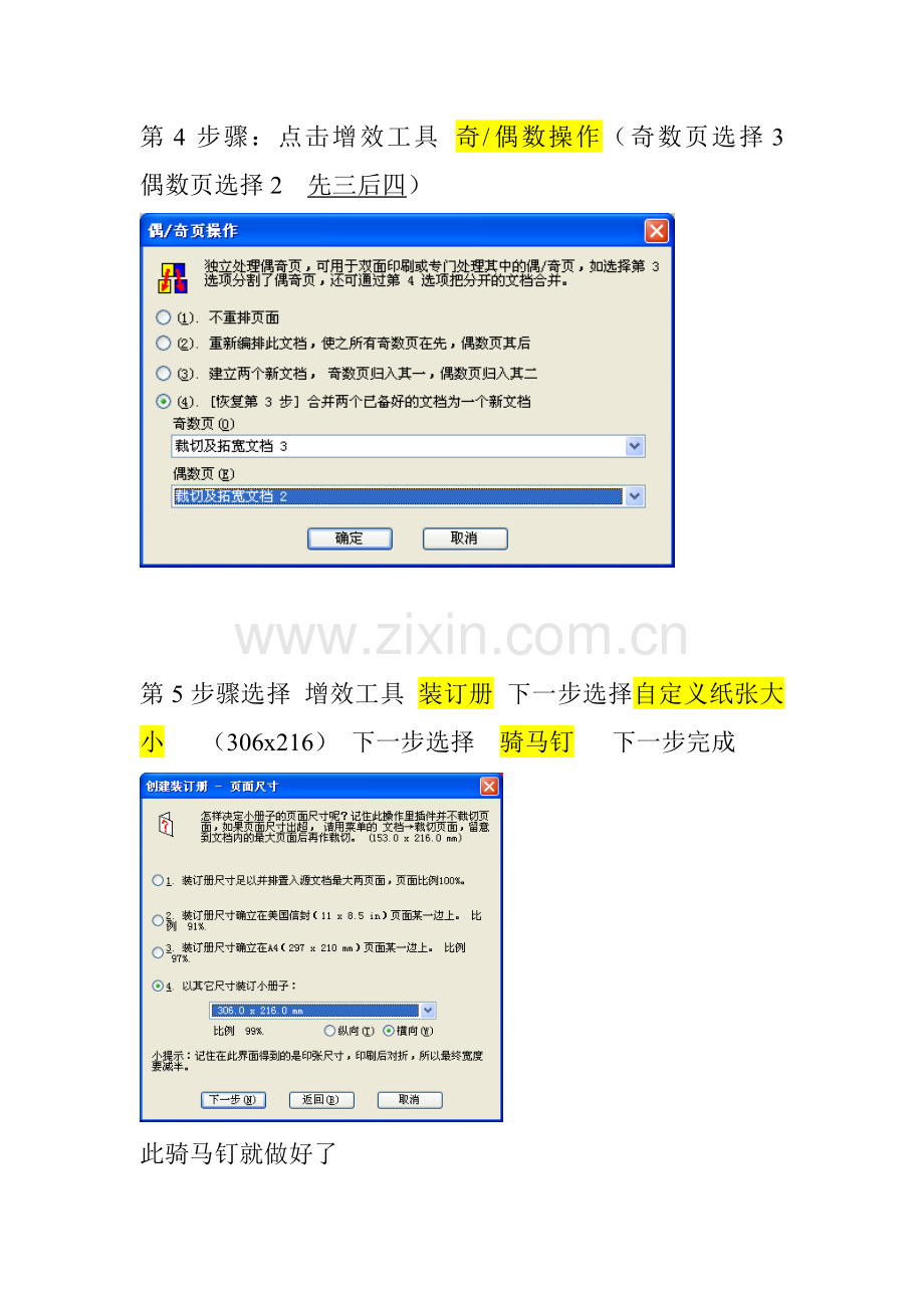 Pdf拼版教程.doc_第3页