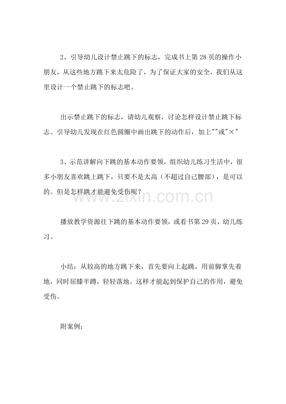 高处危险我不跳大班安全教案.doc_第2页