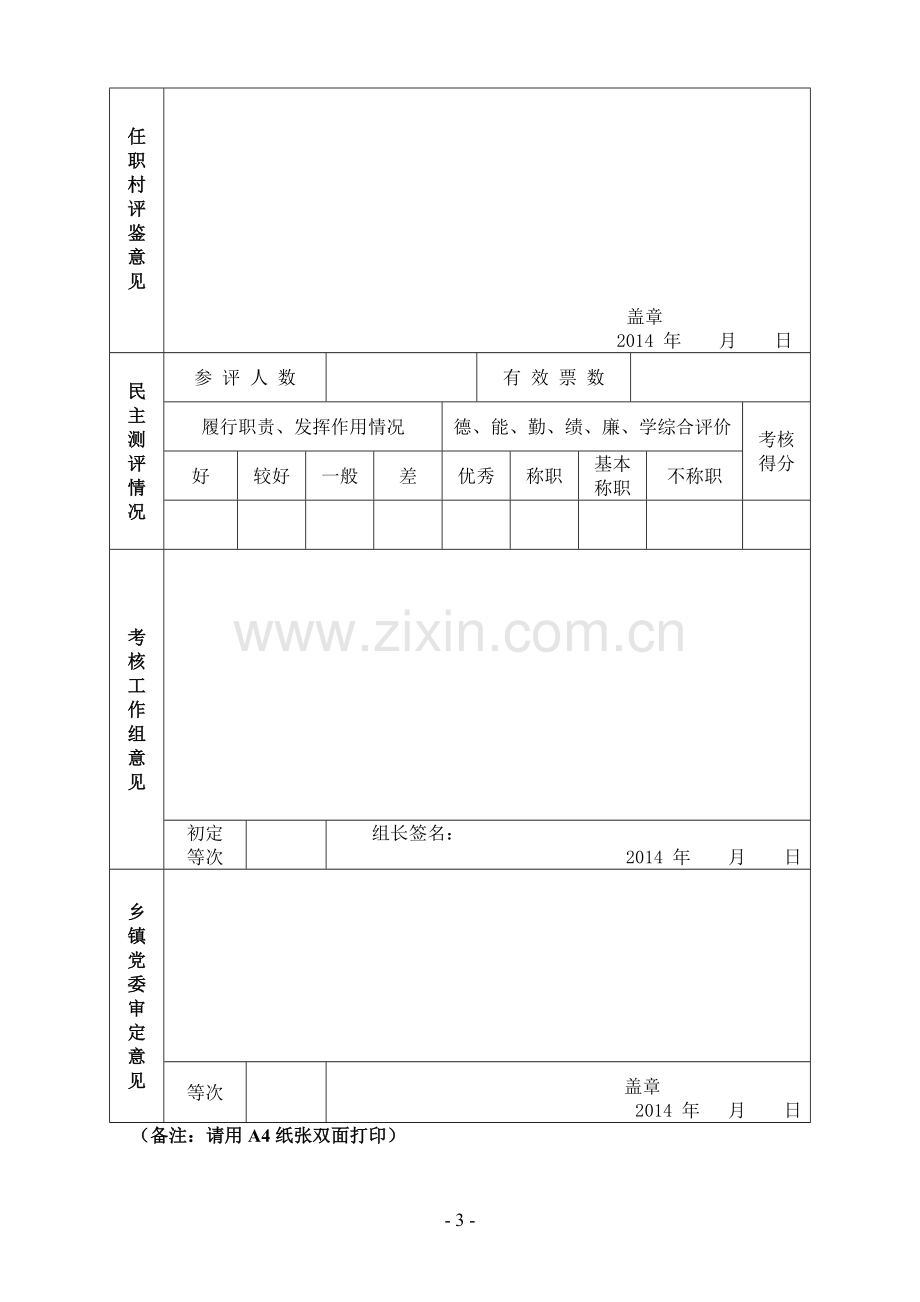 2013年大学生村官年度考核表..doc_第3页