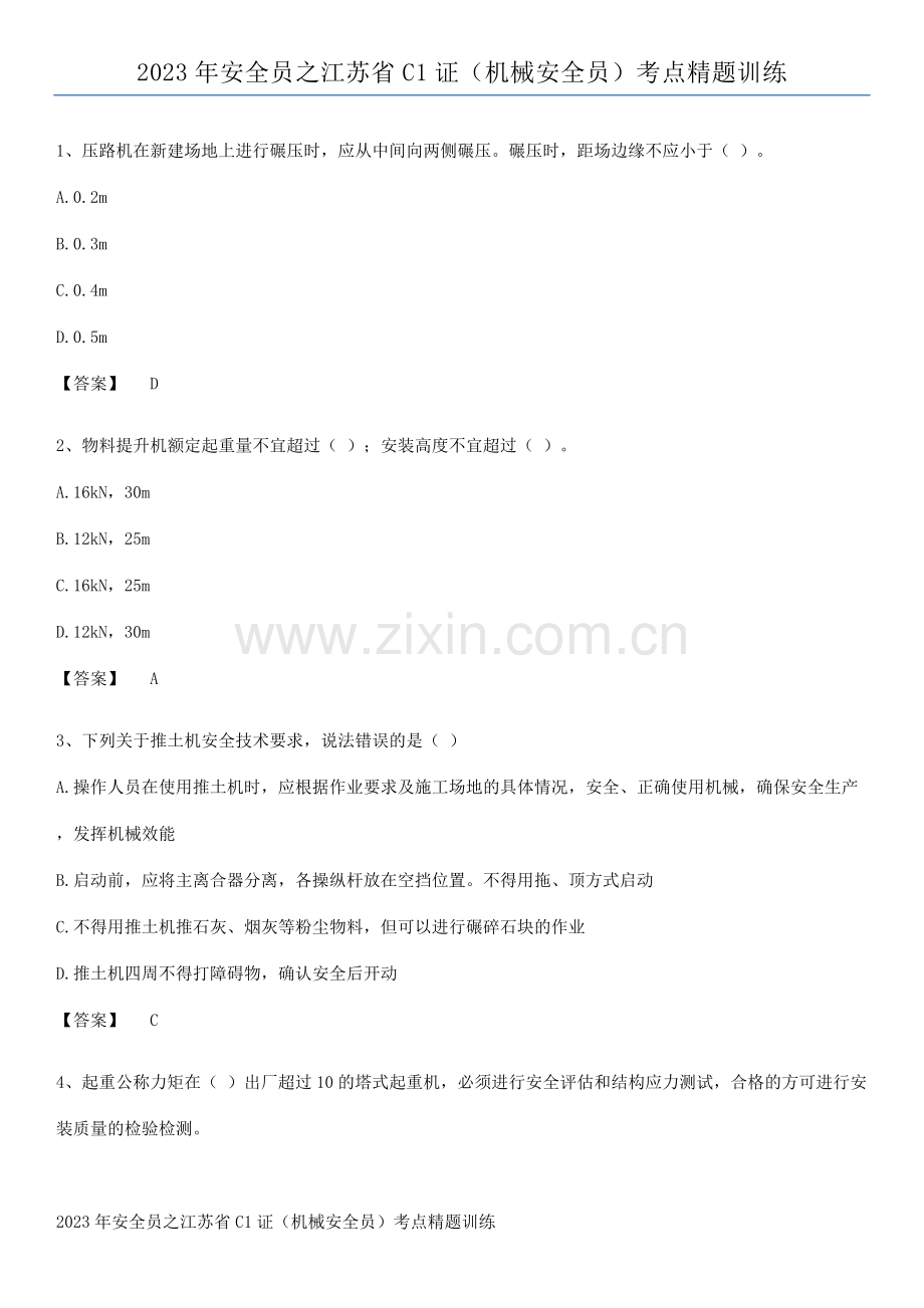 2023年安全员之江苏省C1证(机械安全员)考点精题训练.pdf_第1页