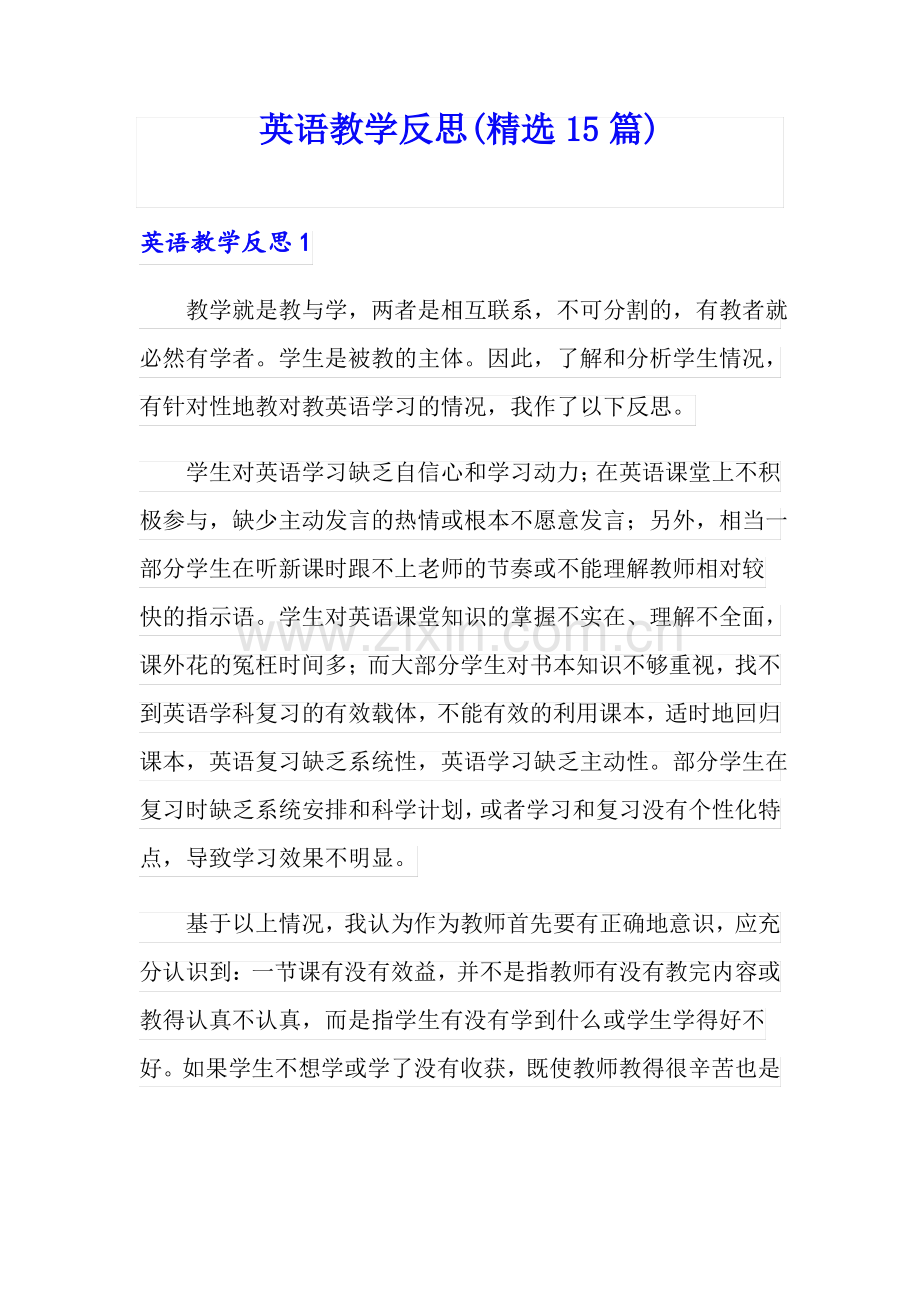 英语教学反思(15篇).pdf_第1页