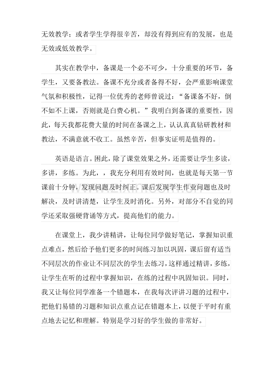 英语教学反思(15篇).pdf_第2页