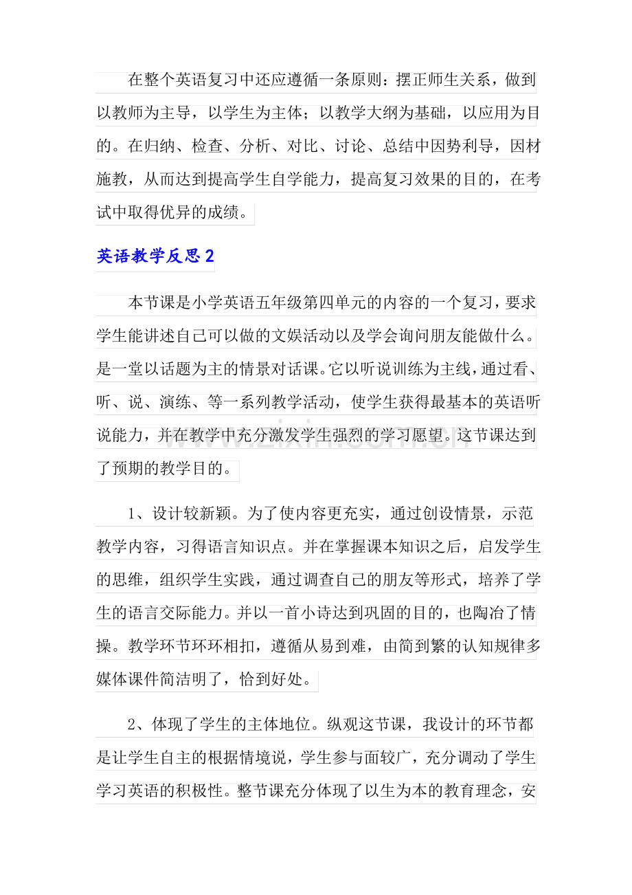 英语教学反思(15篇).pdf_第3页