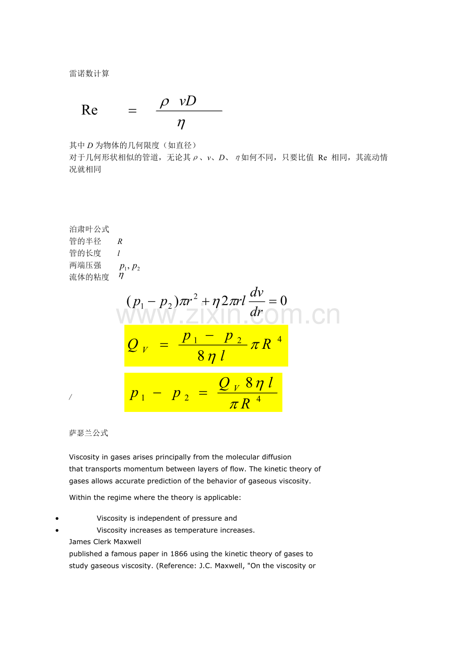 雷诺数计算公式.doc_第1页