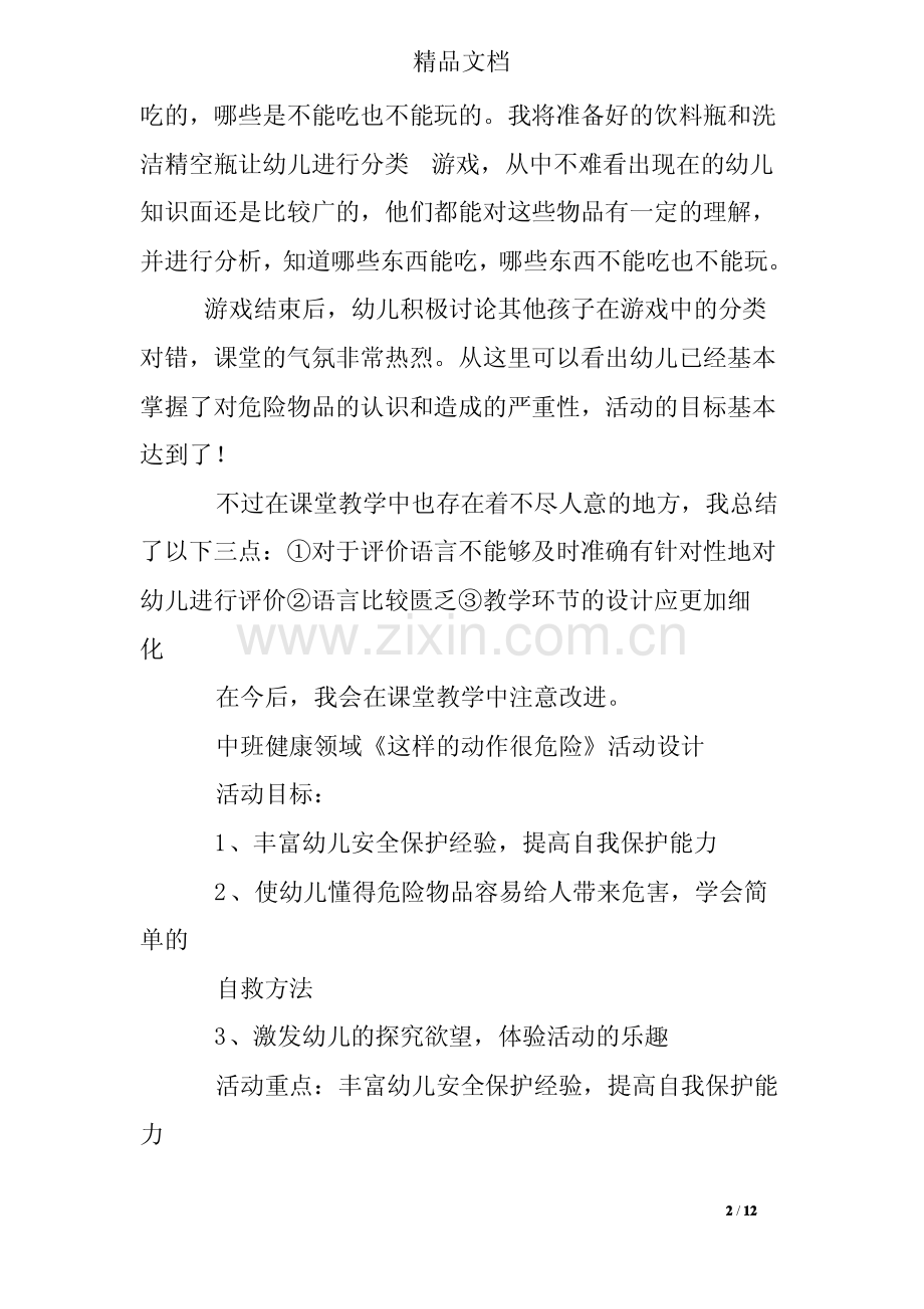 危险物品不能带教案.pdf_第2页