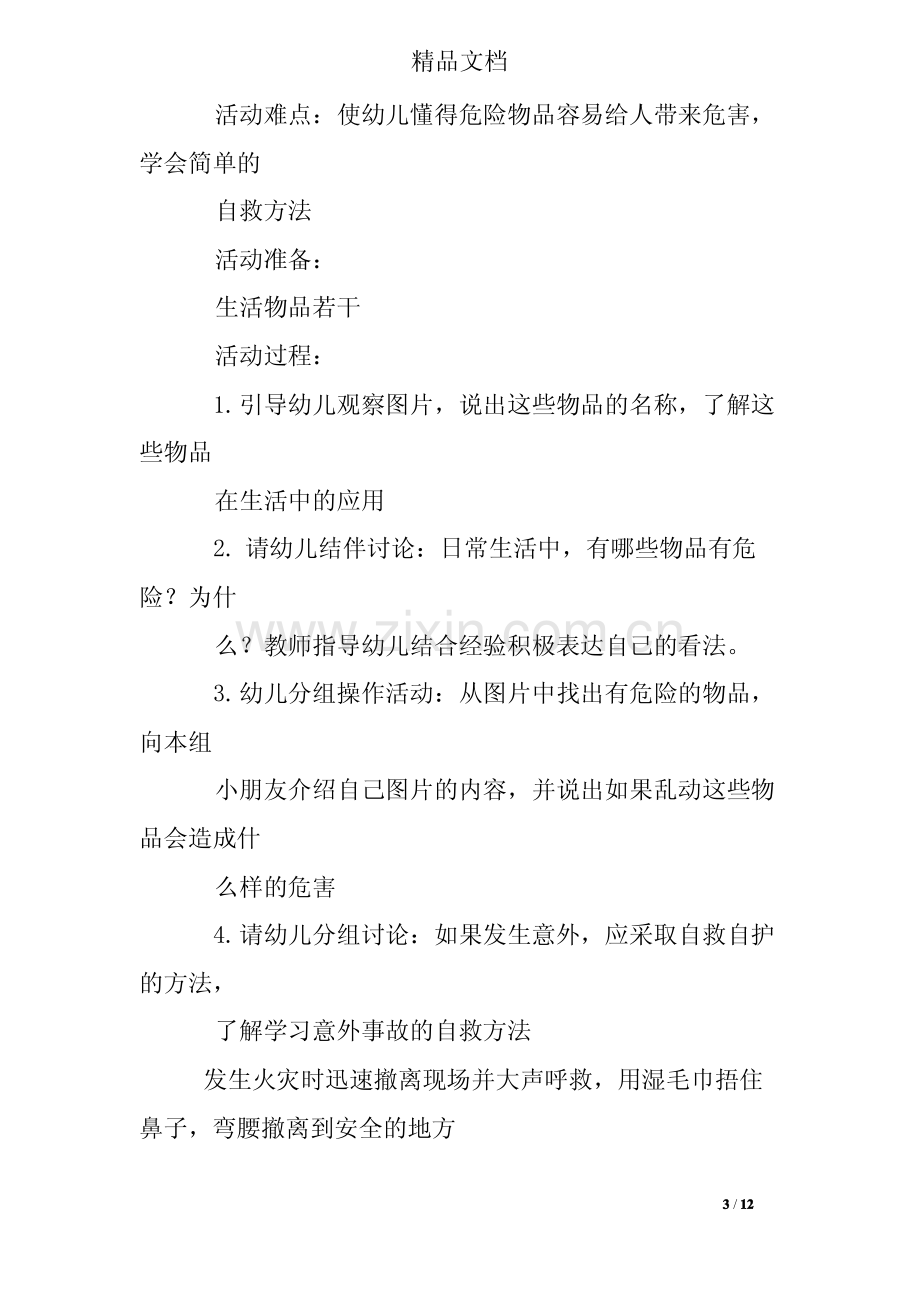 危险物品不能带教案.pdf_第3页