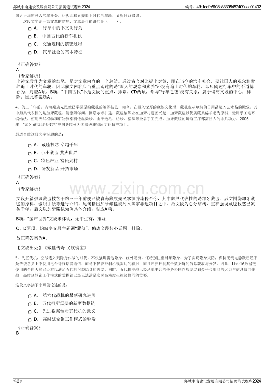 郯城中南建设发展有限公司招聘笔试题库2024.pdf_第2页