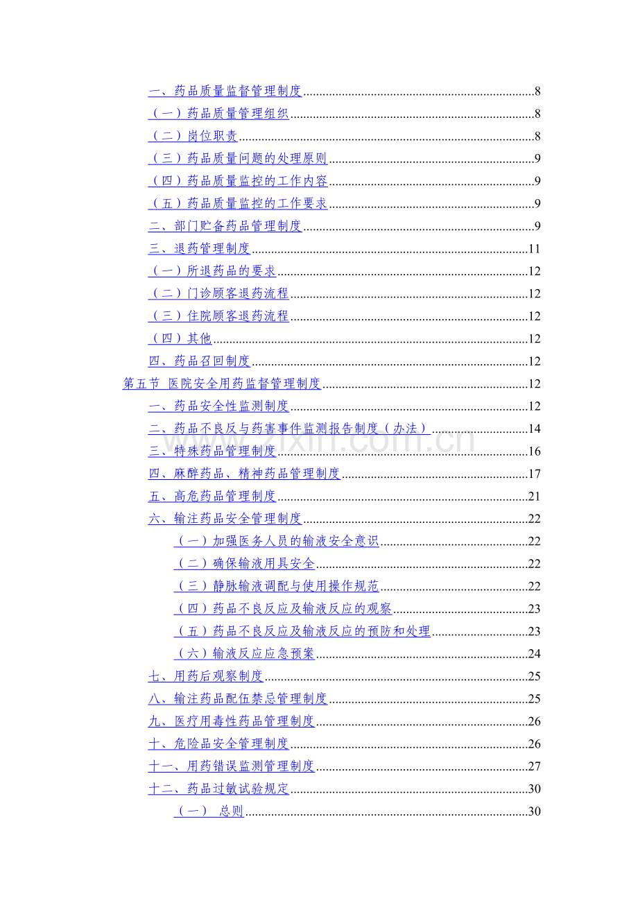 三甲医院药事核心制度.doc_第2页