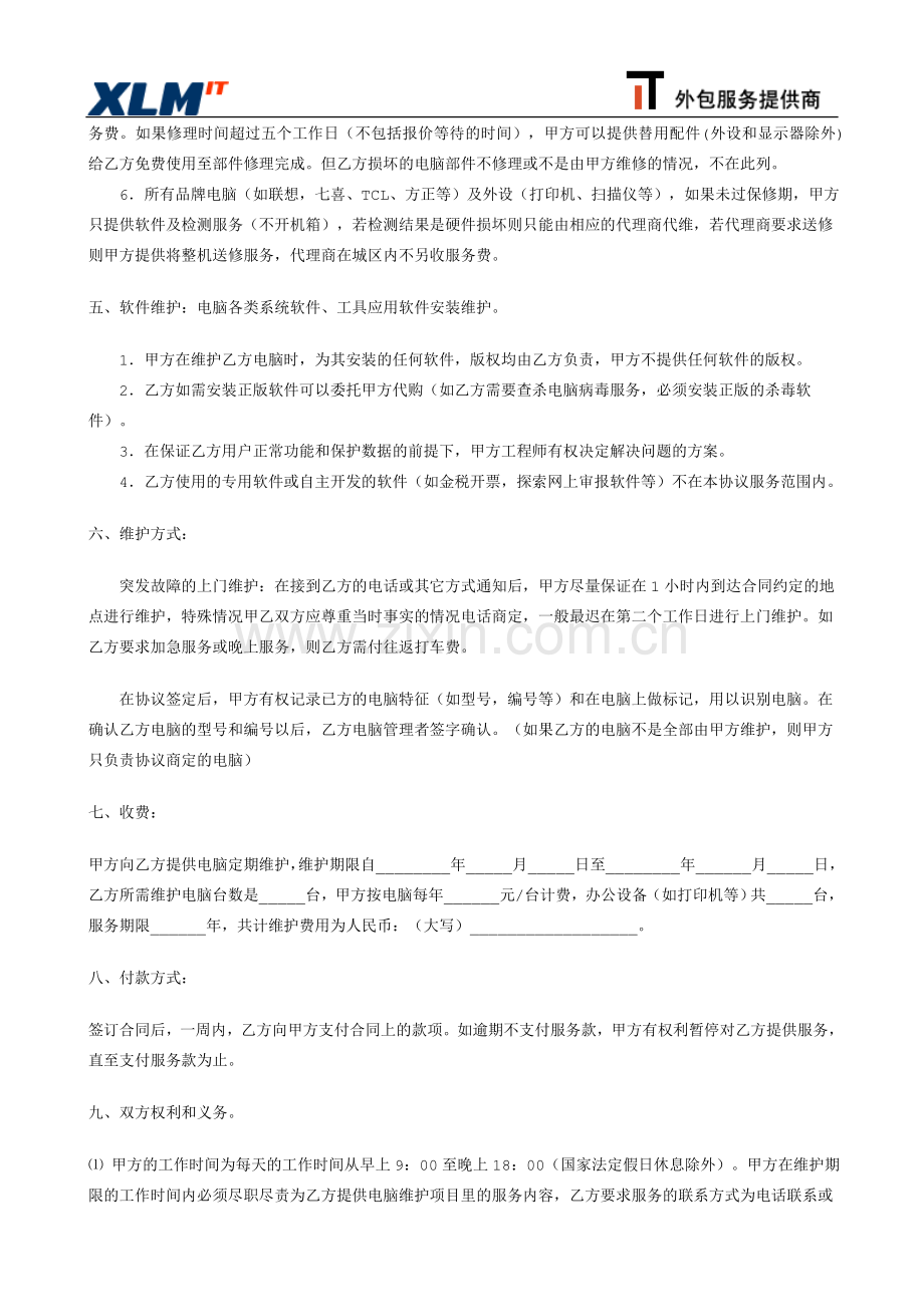 it外包合同书.doc_第2页