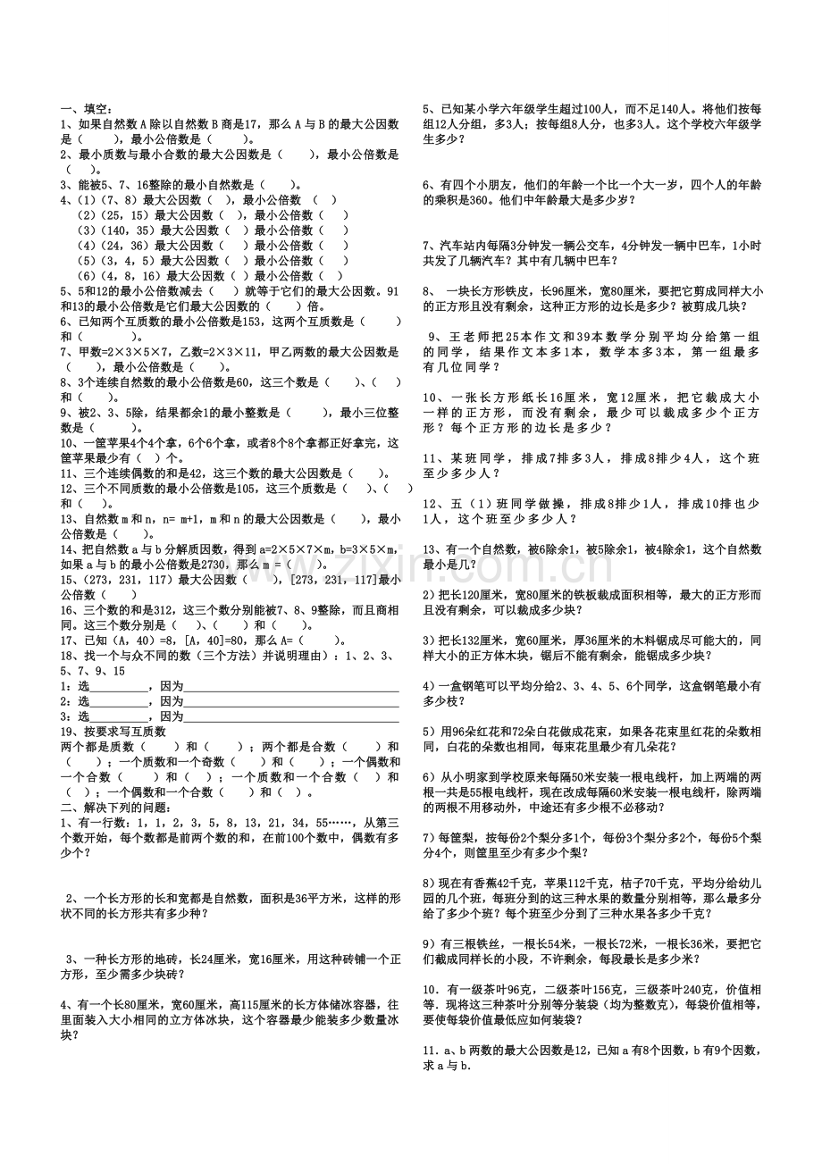 五年级数学最大公因数与最小公倍数练习题.doc_第1页