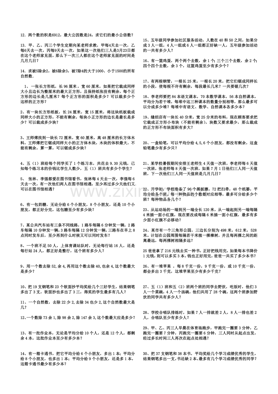 五年级数学最大公因数与最小公倍数练习题.doc_第2页