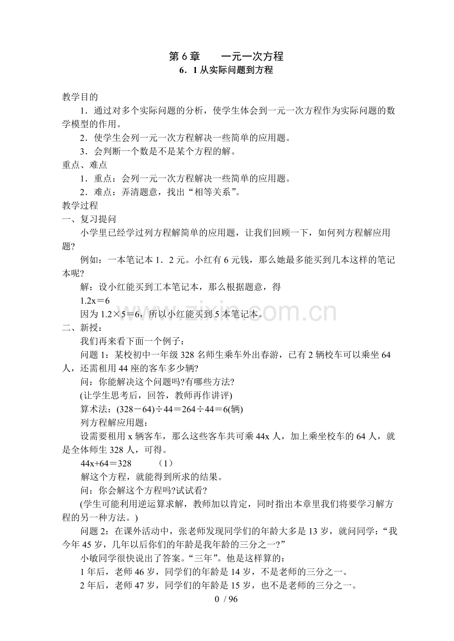 华师大版(新)初一七年级数学下册导学案例(全册)[定稿版OHXJ].docx_第3页