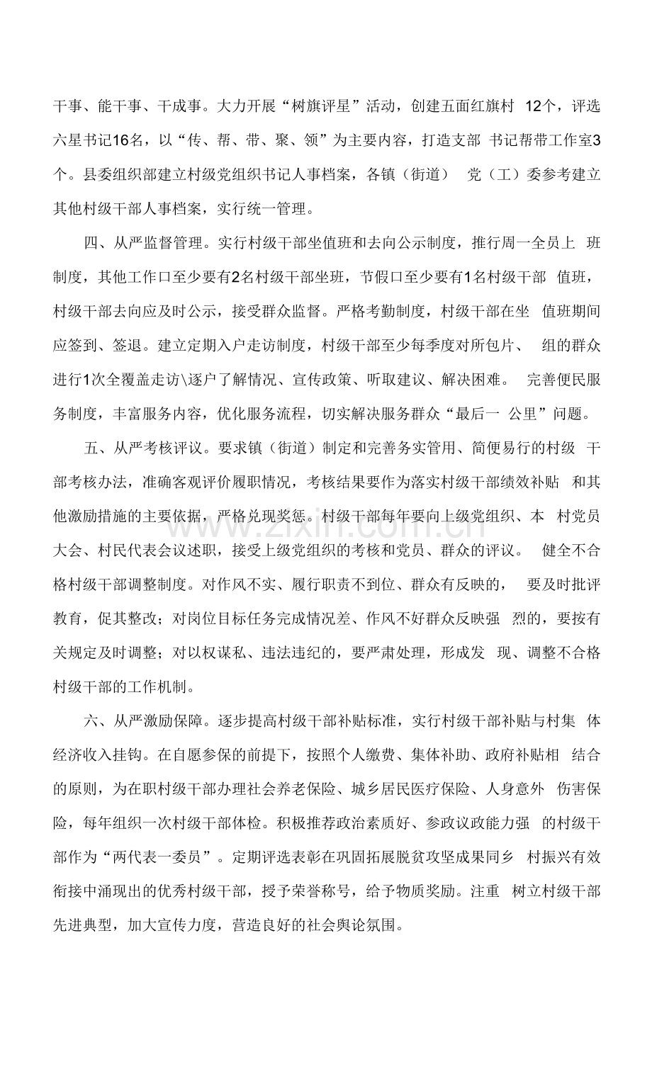 村级干部管理监督经验材料.docx_第2页