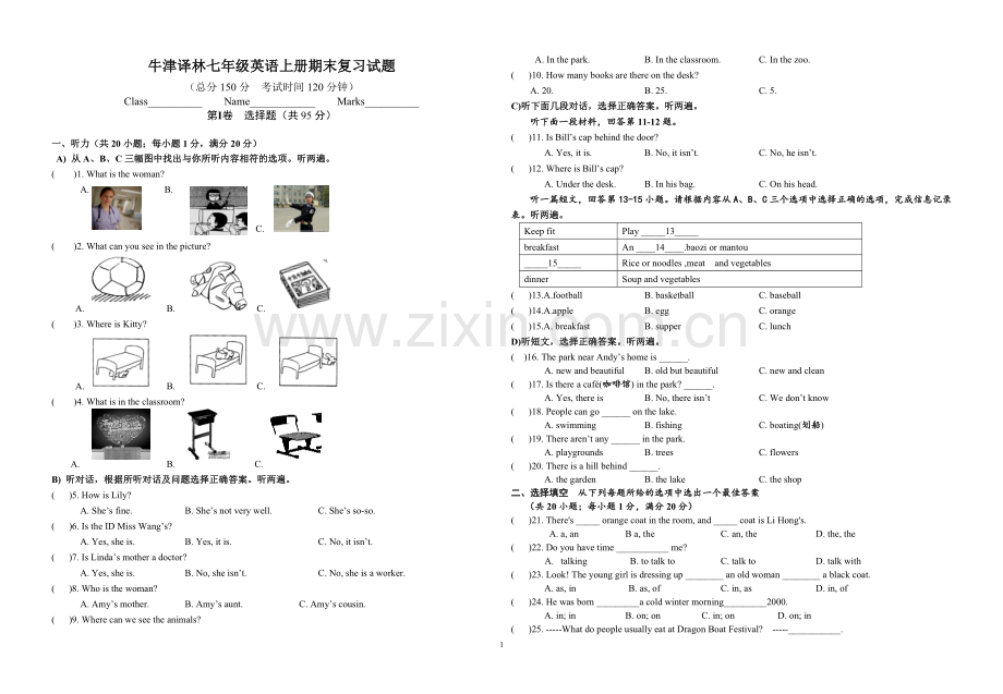 牛津译林版七年级英语上册期末复习试题.doc_第1页