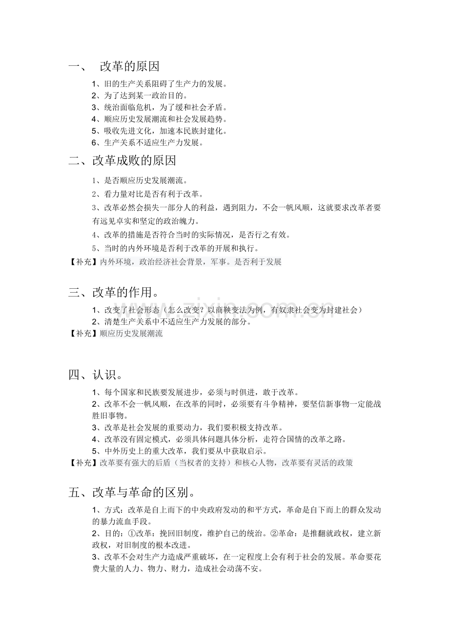 历史选修-历史上重大改革回眸的材料题一般答题模式或技巧.doc_第1页