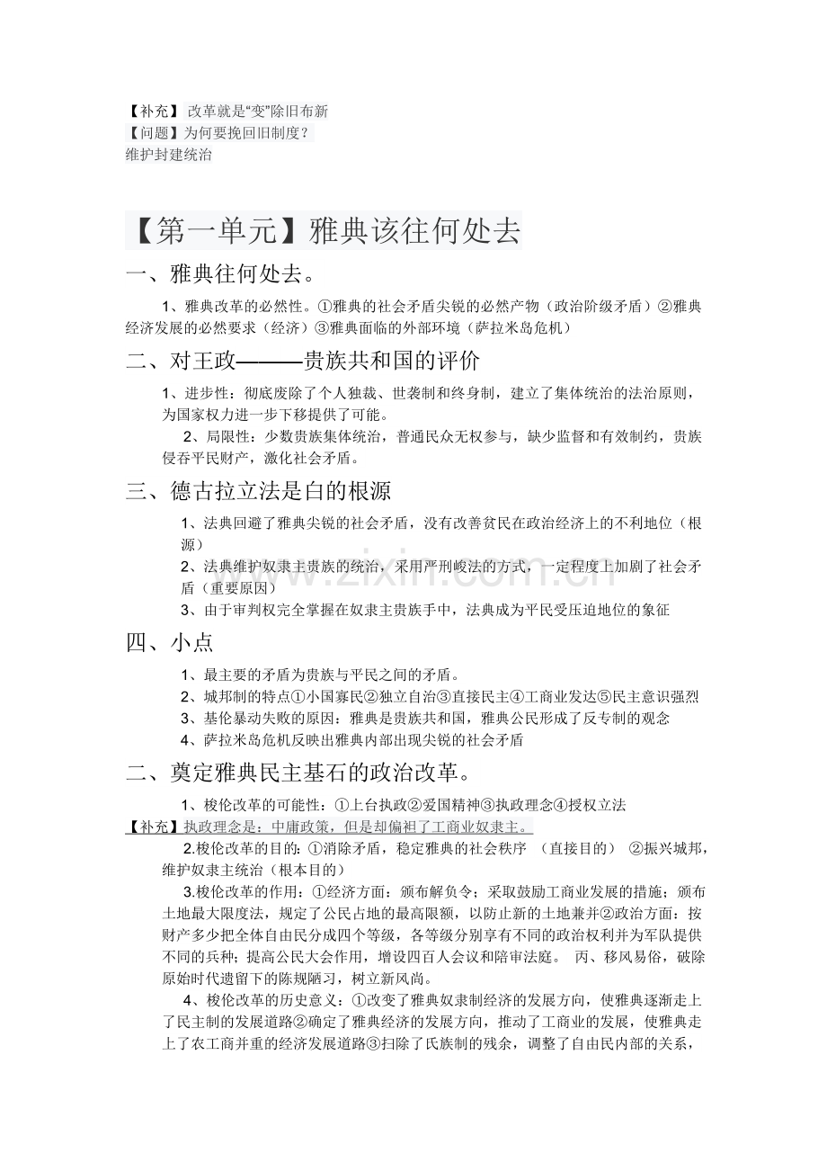 历史选修-历史上重大改革回眸的材料题一般答题模式或技巧.doc_第2页