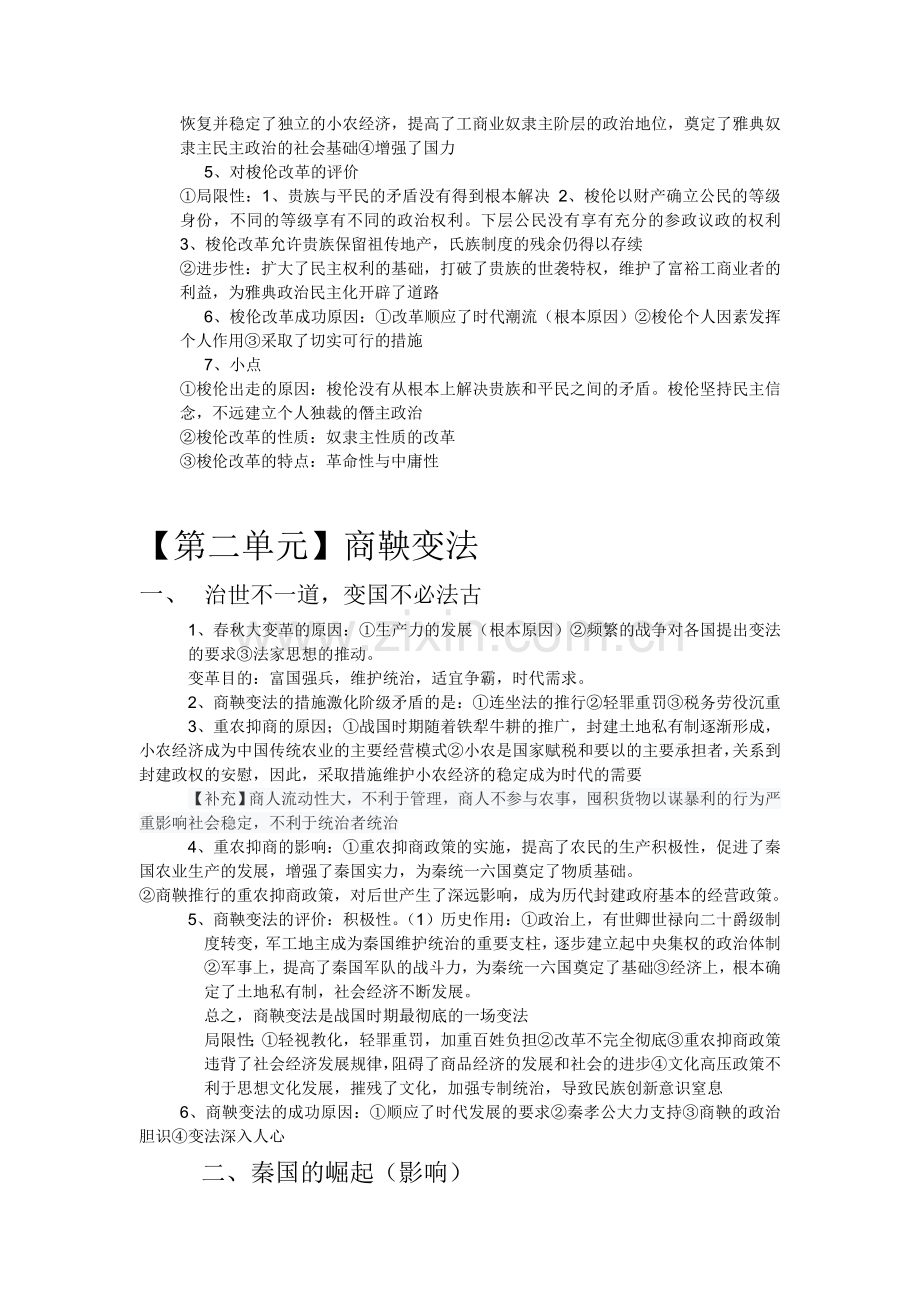 历史选修-历史上重大改革回眸的材料题一般答题模式或技巧.doc_第3页