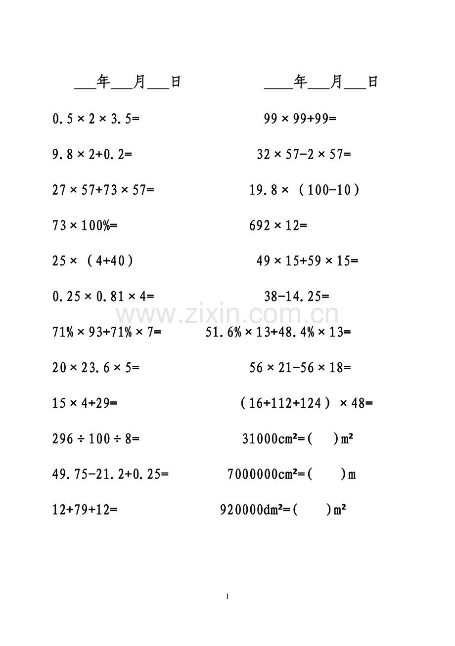 小学六年级下册口算题卡1.doc_第1页