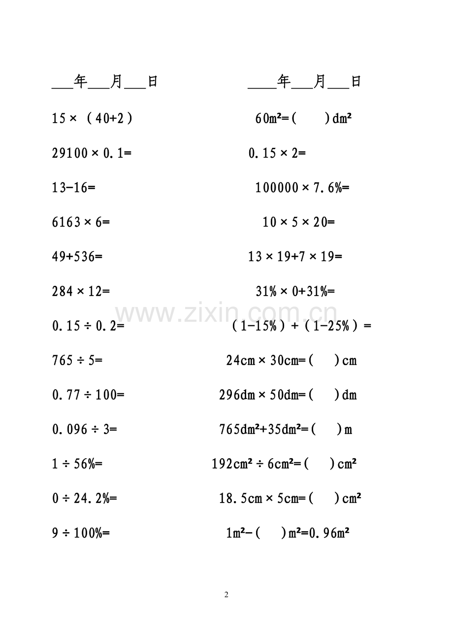 小学六年级下册口算题卡1.doc_第2页