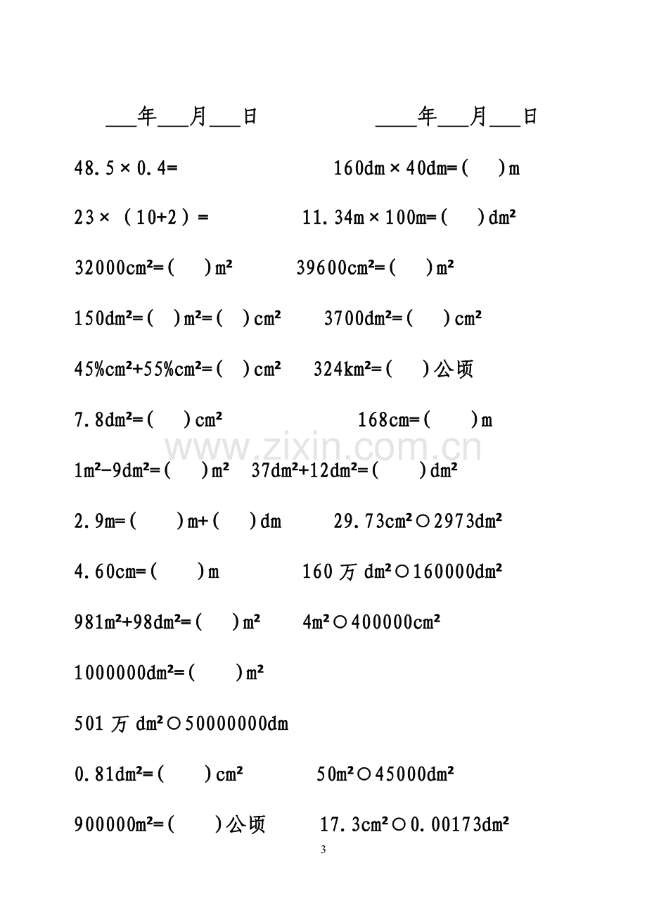 小学六年级下册口算题卡1.doc_第3页