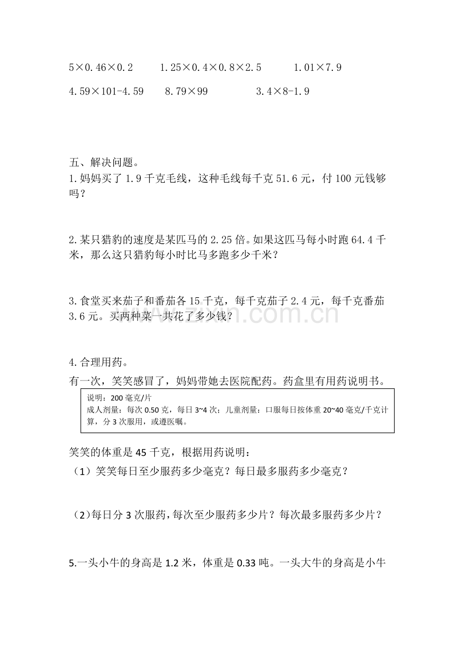 北师大版四年级数学下册第三单元练习题.doc_第2页